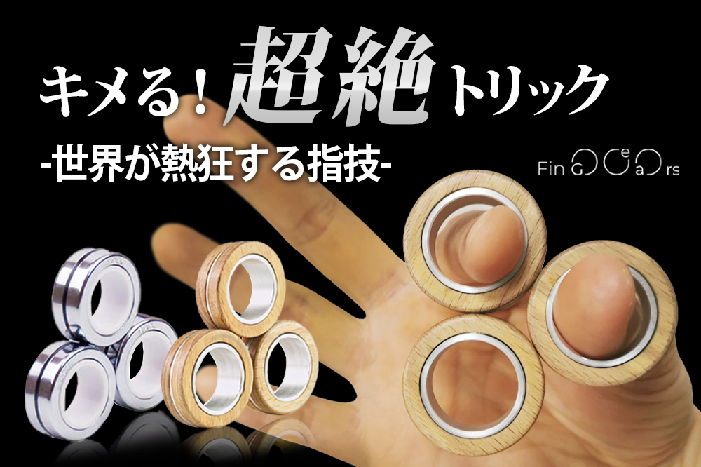 FinGears